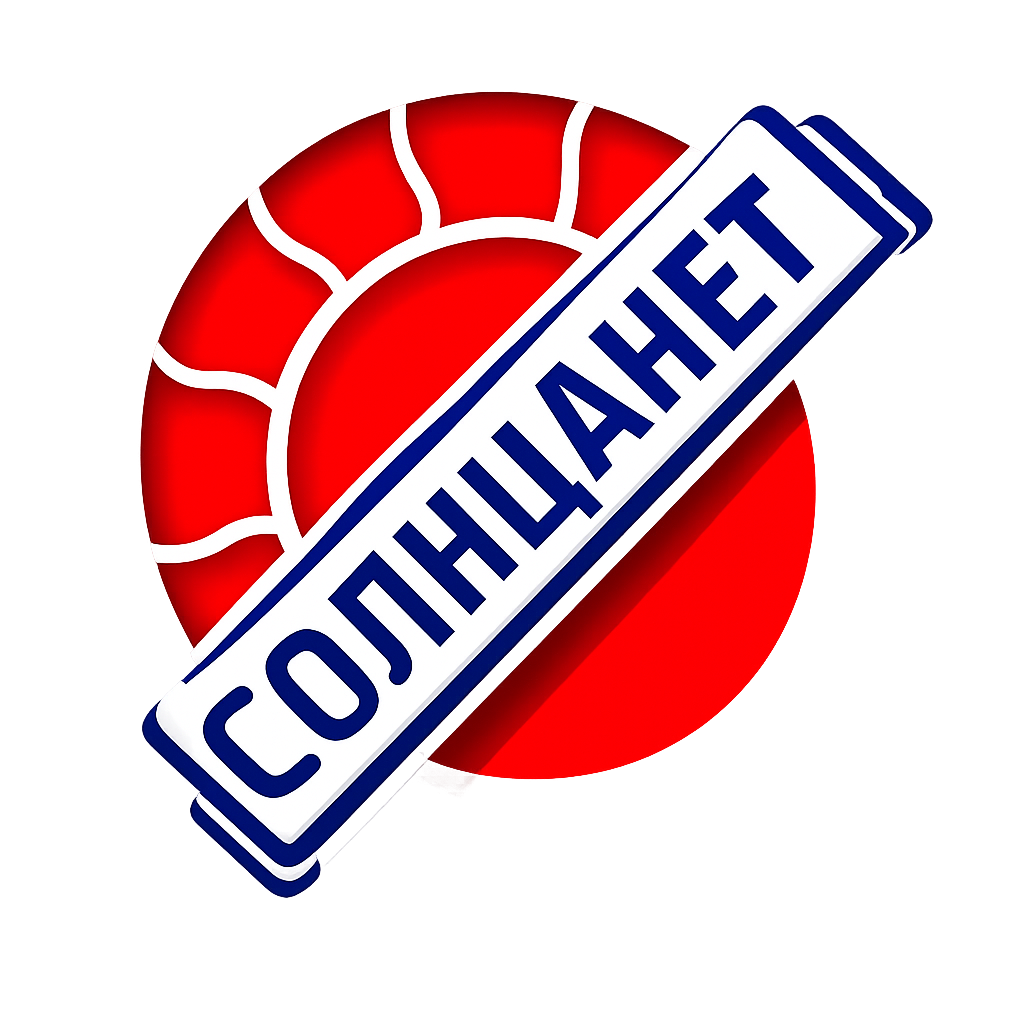 СОЛНЦАНЕТ